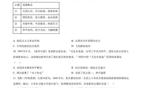 精品解析：2022年山东省烟台市中考历史真题（原卷版）_8历史中考复习_2025年中考复习资料_中考真题（近三年）_2022年中考历史试卷114份_精品解析：2022年山东省烟台市中考历史真题