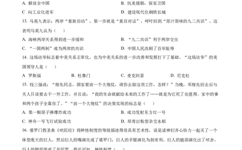精品解析：2022年山东省烟台市中考历史真题（原卷版）_8历史中考复习_2025年中考复习资料_中考真题（近三年）_2022年中考历史试卷114份_精品解析：2022年山东省烟台市中考历史真题
