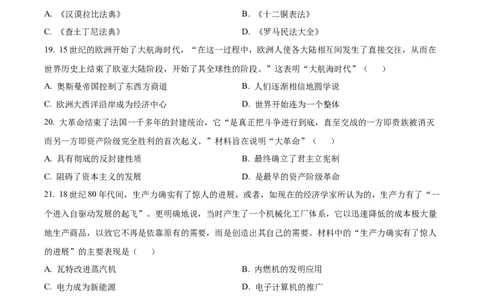 精品解析：2022年山东省烟台市中考历史真题（原卷版）_8历史中考复习_2025年中考复习资料_中考真题（近三年）_2022年中考历史试卷114份_精品解析：2022年山东省烟台市中考历史真题