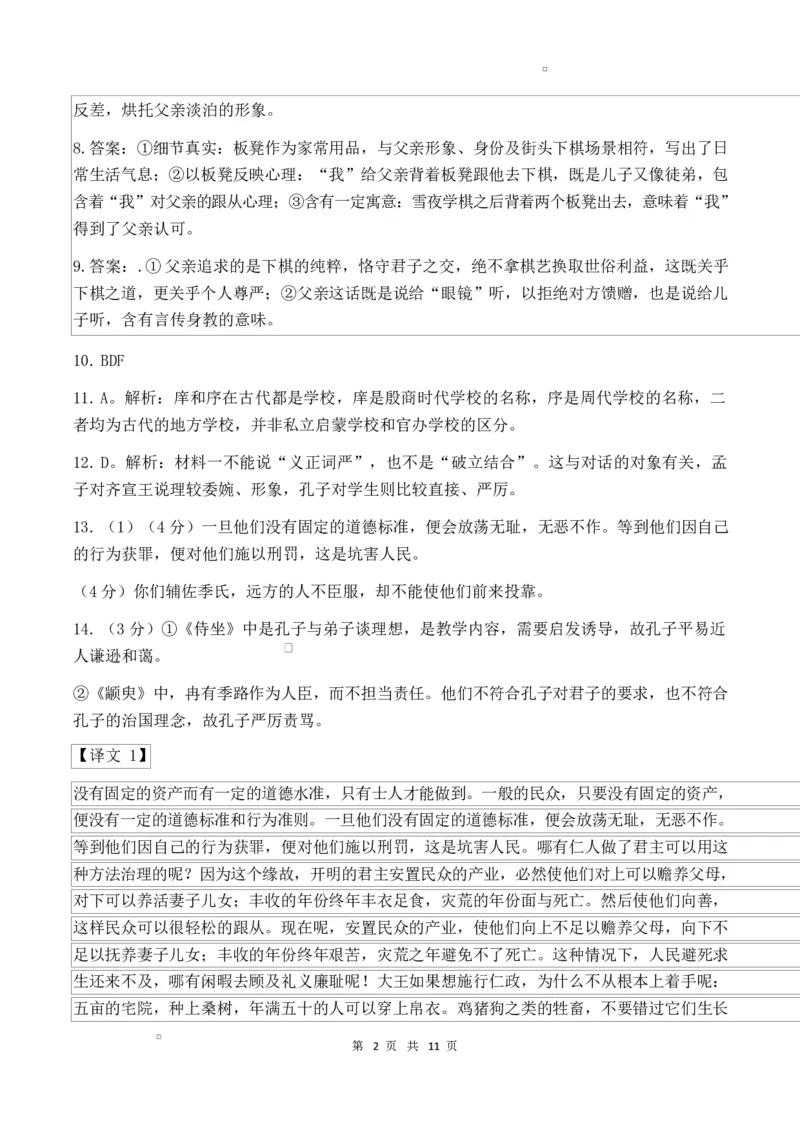 语文答案_2025年05月试卷_0518广东省香山中学、高要一中、广信中学2024-2025学年高一下学期第一次教学质量检测