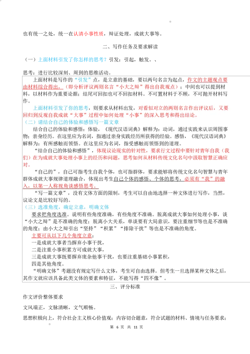 语文答案_2025年05月试卷_0518广东省香山中学、高要一中、广信中学2024-2025学年高一下学期第一次教学质量检测