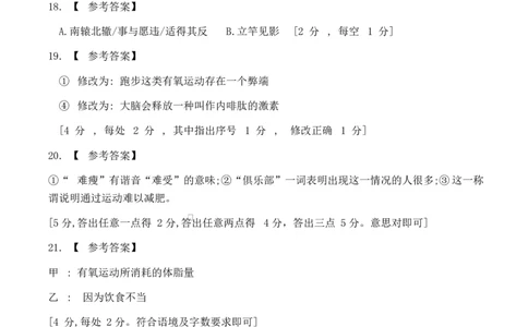 语文答案_2025年05月试卷_0518广东省香山中学、高要一中、广信中学2024-2025学年高一下学期第一次教学质量检测