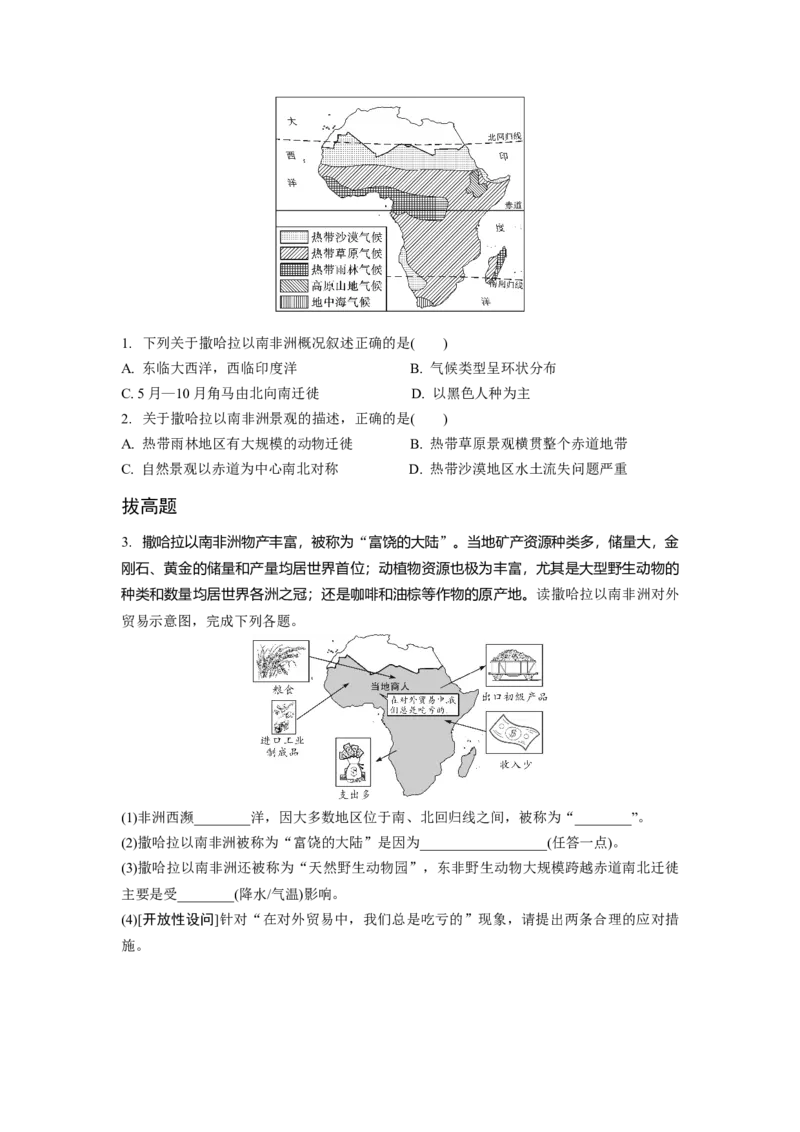 第五章认识世界区域二、认识地区_7地理中考复习_2023年中考复习资料_专项复习_备战2023中考总复习课件+学案