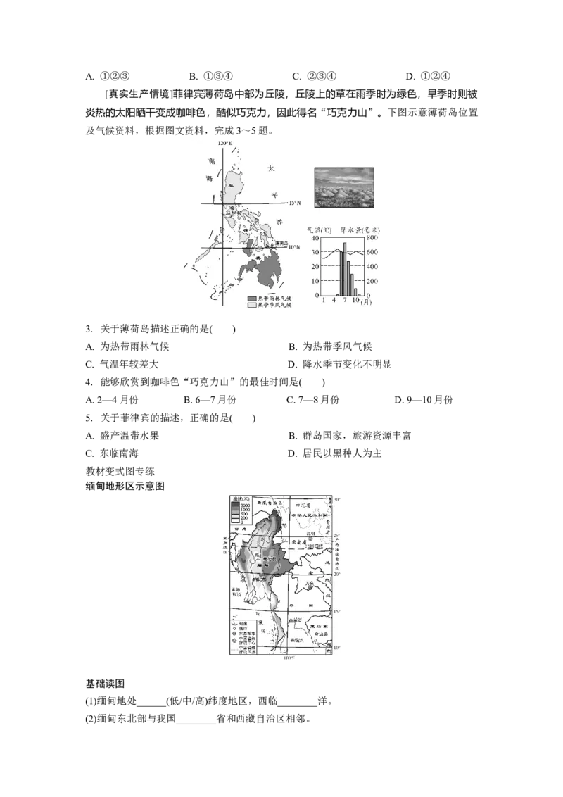 第五章认识世界区域二、认识地区_7地理中考复习_2023年中考复习资料_专项复习_备战2023中考总复习课件+学案