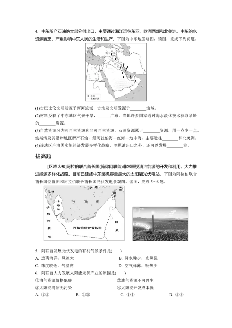 第五章认识世界区域二、认识地区_7地理中考复习_2023年中考复习资料_专项复习_备战2023中考总复习课件+学案
