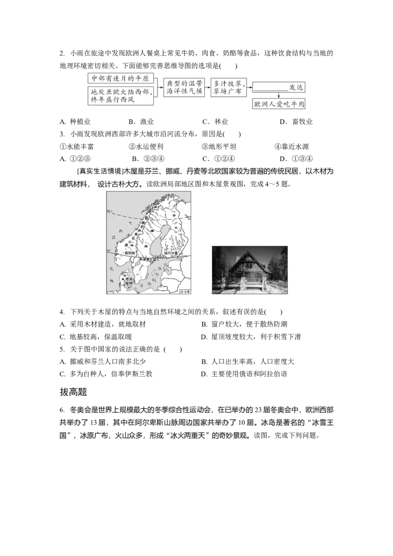 第五章认识世界区域二、认识地区_7地理中考复习_2023年中考复习资料_专项复习_备战2023中考总复习课件+学案
