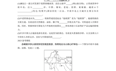 第五章认识世界区域二、认识地区_7地理中考复习_2023年中考复习资料_专项复习_备战2023中考总复习课件+学案