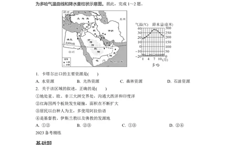 第五章认识世界区域二、认识地区_7地理中考复习_2023年中考复习资料_专项复习_备战2023中考总复习课件+学案