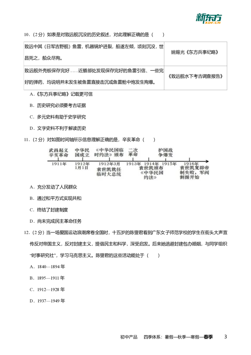 2024年广东省广州市南沙区中考历史一模试卷-题目版_初中近3年全区全科一模真题_2024年广州初三一模各区全科真题卷（70份）_历史2024年广州中考一模