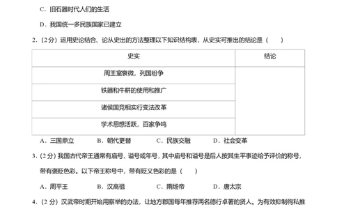2024年广东省广州市南沙区中考历史一模试卷-题目版_初中近3年全区全科一模真题_2024年广州初三一模各区全科真题卷（70份）_历史2024年广州中考一模