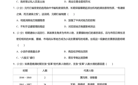 2024年广东省广州市南沙区中考历史一模试卷-题目版_初中近3年全区全科一模真题_2024年广州初三一模各区全科真题卷（70份）_历史2024年广州中考一模