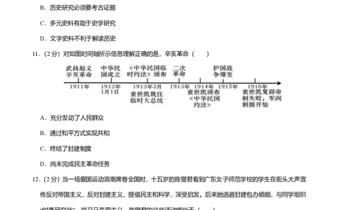 2024年广东省广州市南沙区中考历史一模试卷-题目版_初中近3年全区全科一模真题_2024年广州初三一模各区全科真题卷（70份）_历史2024年广州中考一模