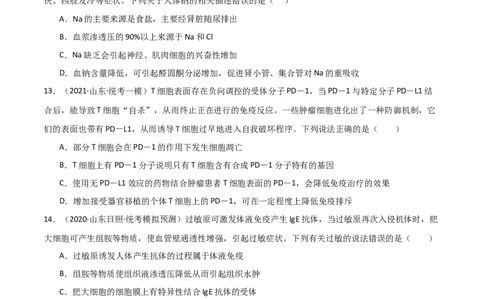 选择性必修1稳态与调节测试卷（原卷版）_新高考复习资料_2024年新高考复习资料_一轮复习资料_完备战2024年高考生物一轮复习考点帮（新高考）_选择性必修1