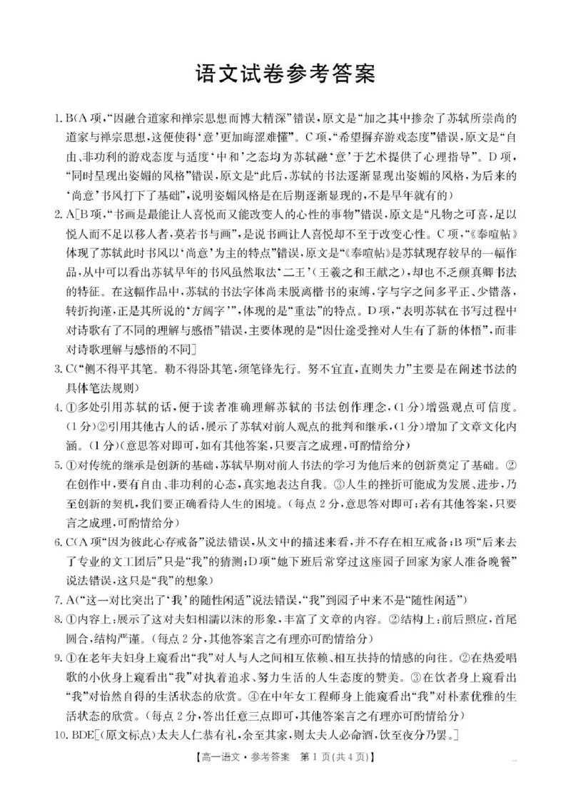 辽宁省抚顺市六校协作体2024-2025学年高一下学期期初检测语文答案_2025年03月试卷_0309辽宁省抚顺市六校协作体2024-2025学年高一下学期期初检测