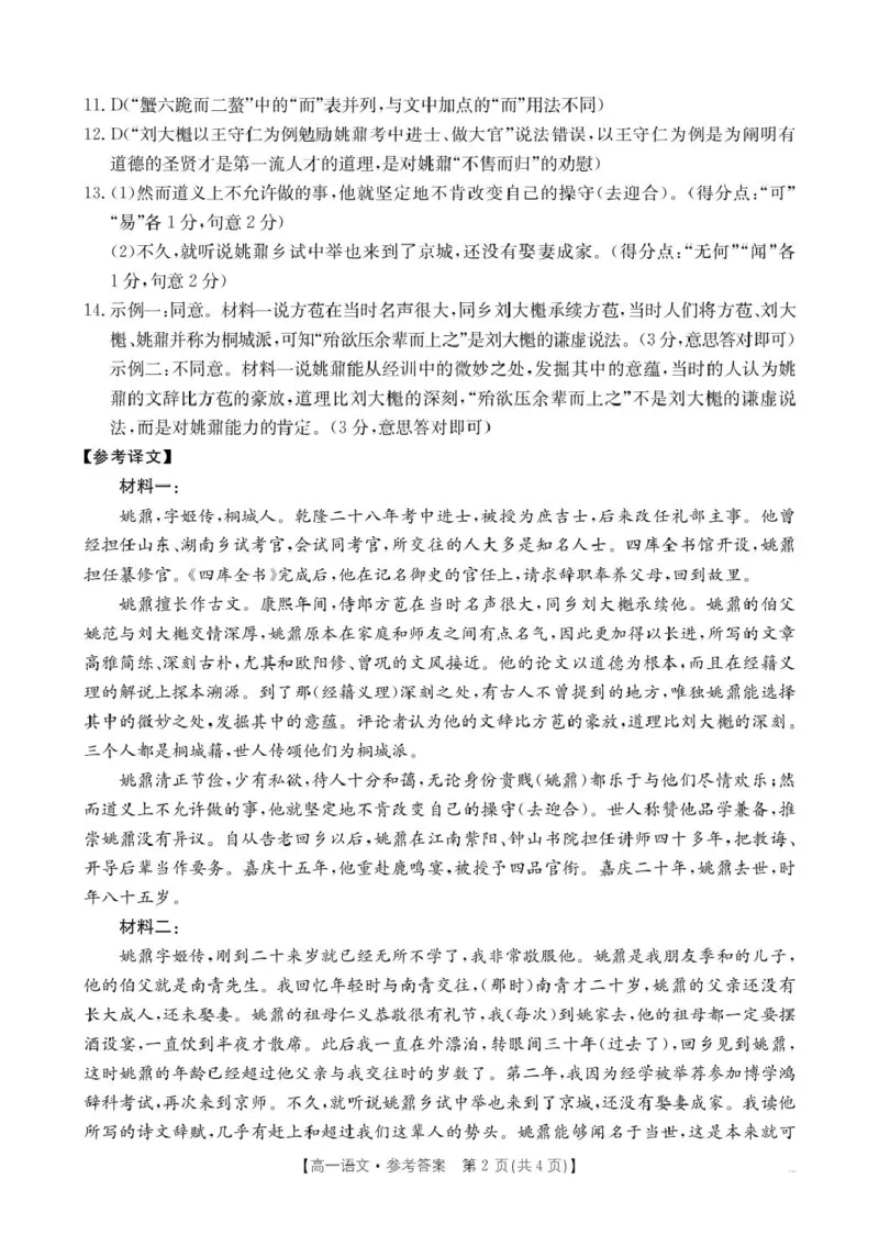 辽宁省抚顺市六校协作体2024-2025学年高一下学期期初检测语文答案_2025年03月试卷_0309辽宁省抚顺市六校协作体2024-2025学年高一下学期期初检测