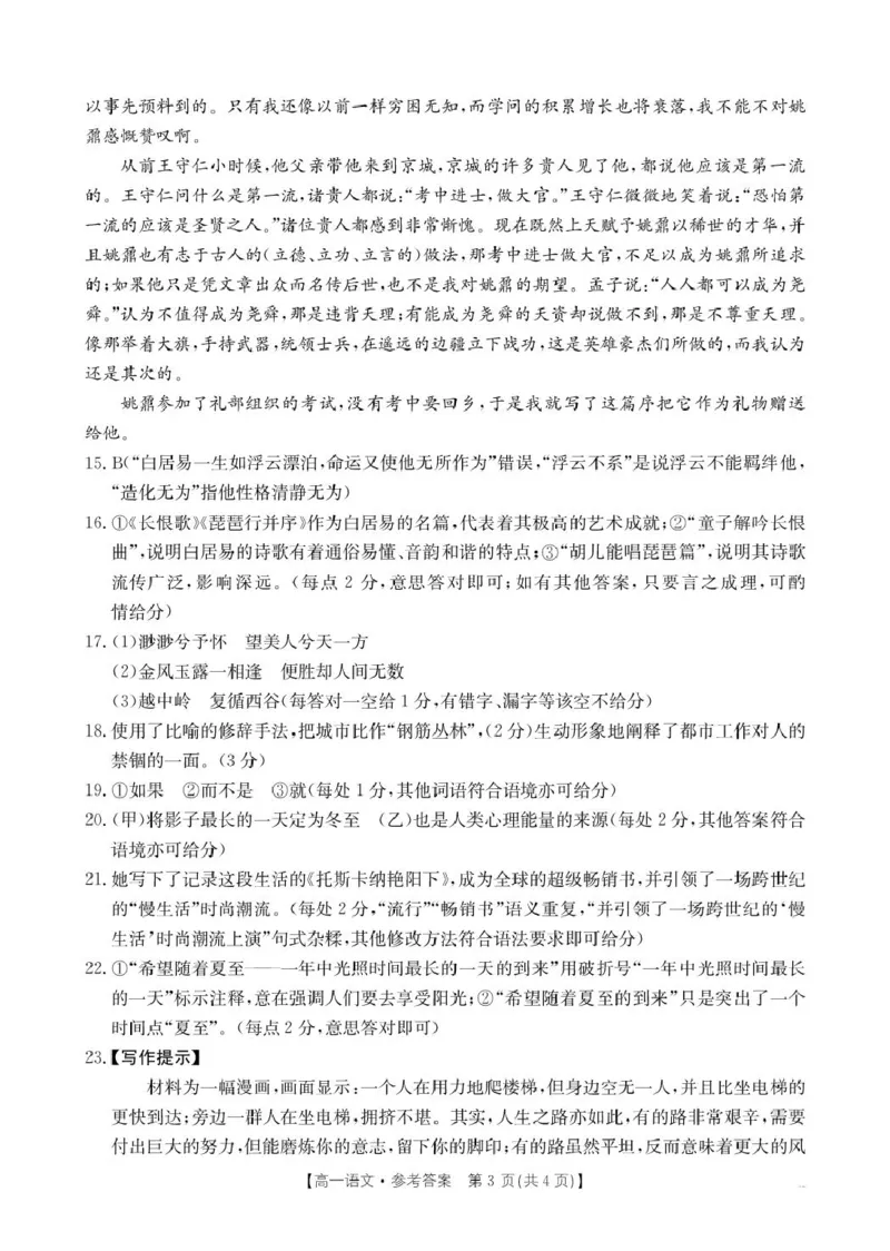 辽宁省抚顺市六校协作体2024-2025学年高一下学期期初检测语文答案_2025年03月试卷_0309辽宁省抚顺市六校协作体2024-2025学年高一下学期期初检测