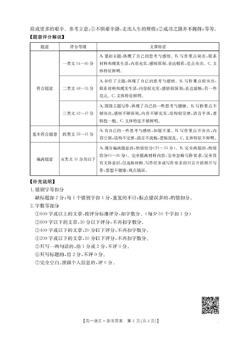 辽宁省抚顺市六校协作体2024-2025学年高一下学期期初检测语文答案_2025年03月试卷_0309辽宁省抚顺市六校协作体2024-2025学年高一下学期期初检测