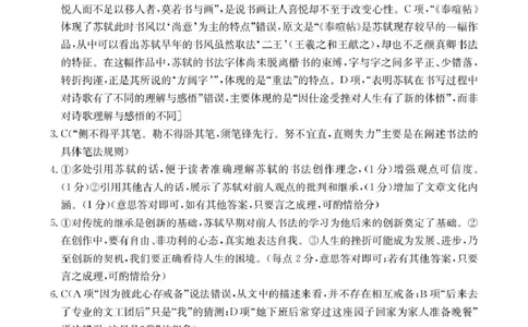 辽宁省抚顺市六校协作体2024-2025学年高一下学期期初检测语文答案_2025年03月试卷_0309辽宁省抚顺市六校协作体2024-2025学年高一下学期期初检测