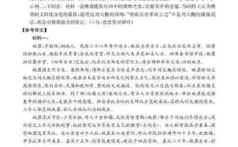 辽宁省抚顺市六校协作体2024-2025学年高一下学期期初检测语文答案_2025年03月试卷_0309辽宁省抚顺市六校协作体2024-2025学年高一下学期期初检测