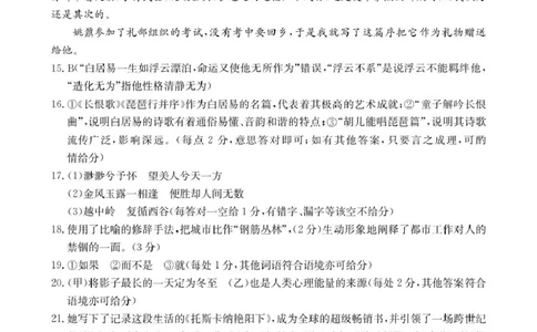 辽宁省抚顺市六校协作体2024-2025学年高一下学期期初检测语文答案_2025年03月试卷_0309辽宁省抚顺市六校协作体2024-2025学年高一下学期期初检测