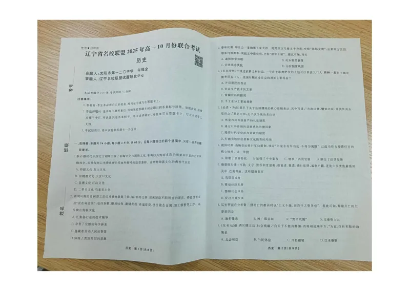 辽宁省名校联盟2025-2026学年高一上学期10月份联合考试历史试卷_2025年10月高一试卷_251013辽宁省名校联盟2025年高一10月份联合考试（全)