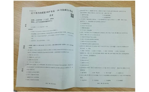 辽宁省名校联盟2025-2026学年高一上学期10月份联合考试历史试卷_2025年10月高一试卷_251013辽宁省名校联盟2025年高一10月份联合考试（全)