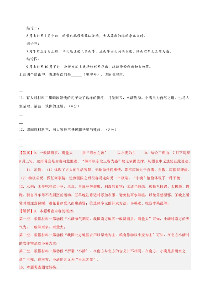 2024年中考押题预测卷01（安徽卷）-语文（全解全析）_中考复习资料_语数英物化_1语文中考复习_赠送：2024中考模拟题_押题预测