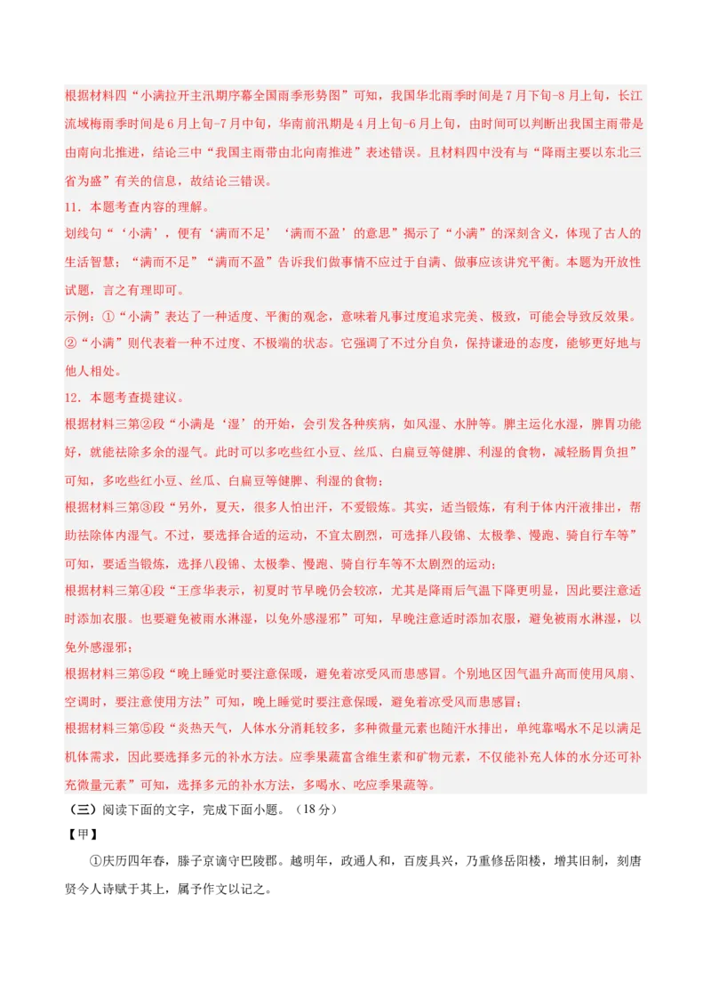 2024年中考押题预测卷01（安徽卷）-语文（全解全析）_中考复习资料_语数英物化_1语文中考复习_赠送：2024中考模拟题_押题预测