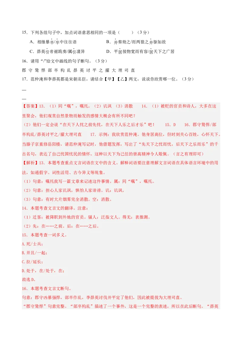 2024年中考押题预测卷01（安徽卷）-语文（全解全析）_中考复习资料_语数英物化_1语文中考复习_赠送：2024中考模拟题_押题预测