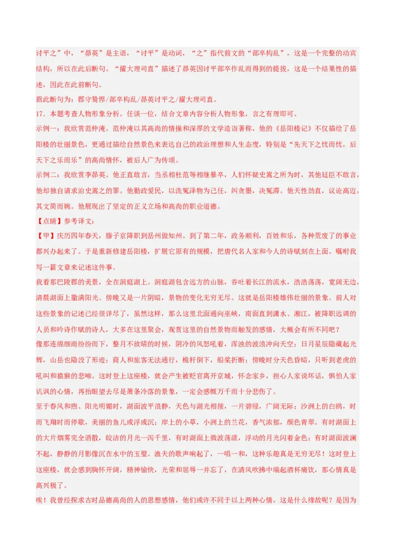 2024年中考押题预测卷01（安徽卷）-语文（全解全析）_中考复习资料_语数英物化_1语文中考复习_赠送：2024中考模拟题_押题预测