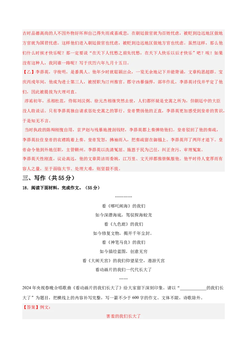 2024年中考押题预测卷01（安徽卷）-语文（全解全析）_中考复习资料_语数英物化_1语文中考复习_赠送：2024中考模拟题_押题预测