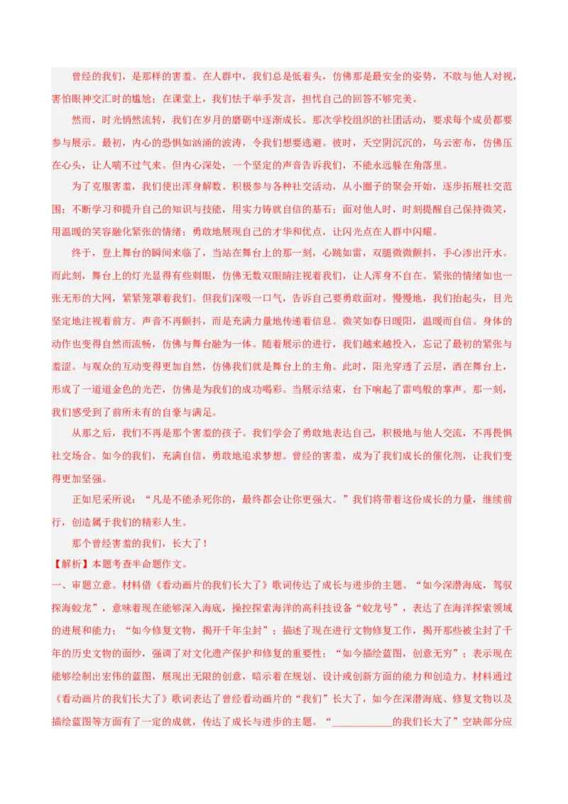 2024年中考押题预测卷01（安徽卷）-语文（全解全析）_中考复习资料_语数英物化_1语文中考复习_赠送：2024中考模拟题_押题预测