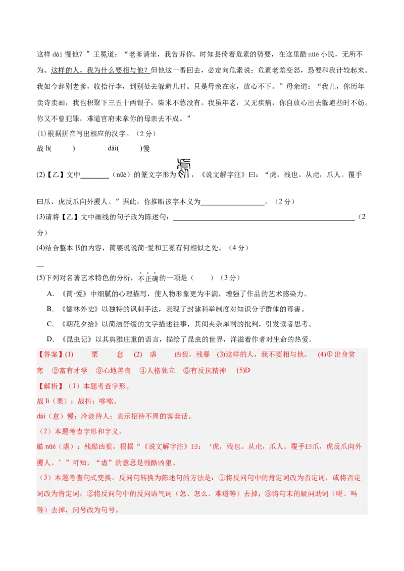 2024年中考押题预测卷01（安徽卷）-语文（全解全析）_中考复习资料_语数英物化_1语文中考复习_赠送：2024中考模拟题_押题预测