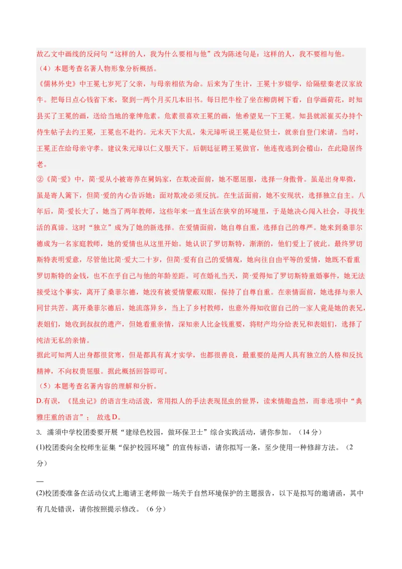 2024年中考押题预测卷01（安徽卷）-语文（全解全析）_中考复习资料_语数英物化_1语文中考复习_赠送：2024中考模拟题_押题预测