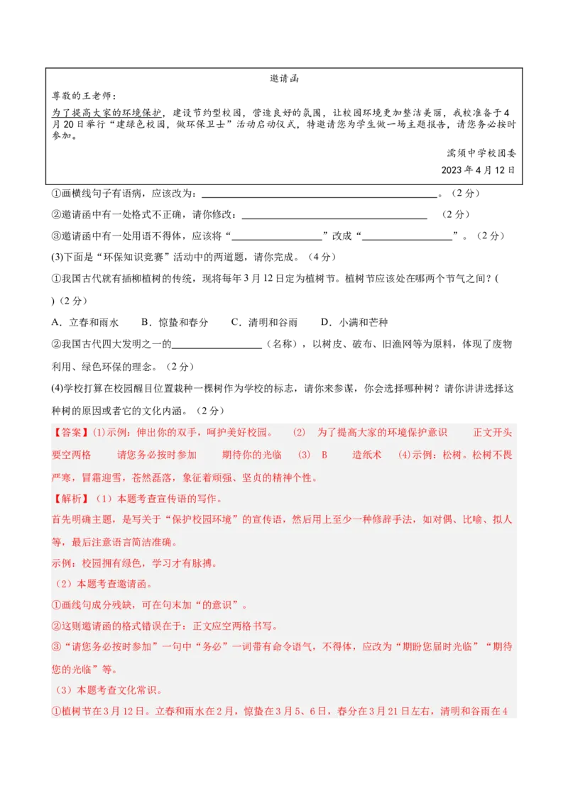 2024年中考押题预测卷01（安徽卷）-语文（全解全析）_中考复习资料_语数英物化_1语文中考复习_赠送：2024中考模拟题_押题预测