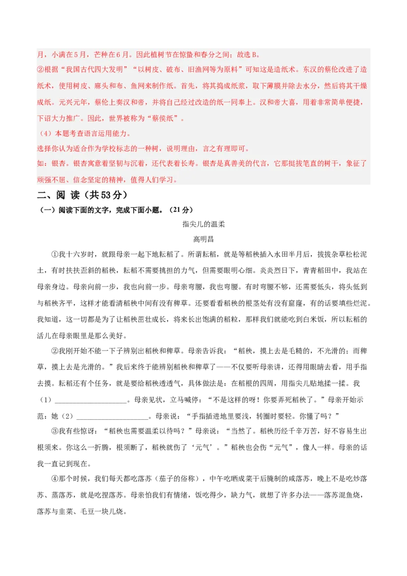 2024年中考押题预测卷01（安徽卷）-语文（全解全析）_中考复习资料_语数英物化_1语文中考复习_赠送：2024中考模拟题_押题预测
