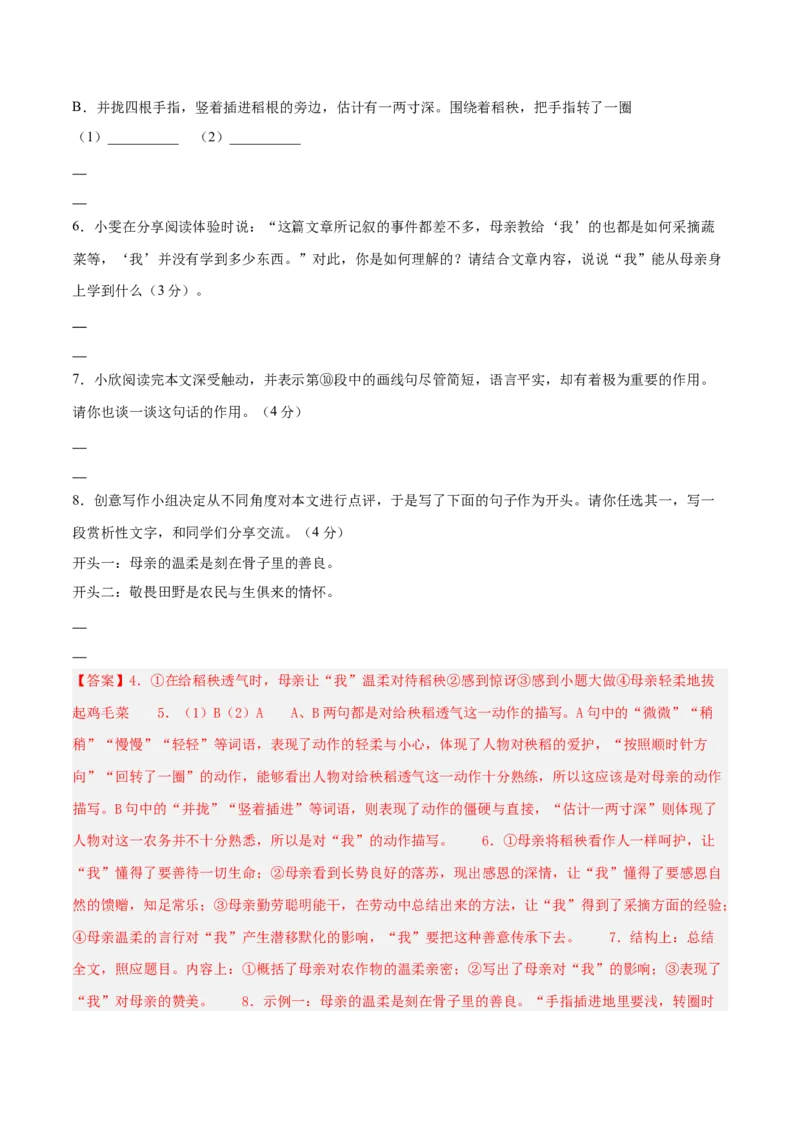 2024年中考押题预测卷01（安徽卷）-语文（全解全析）_中考复习资料_语数英物化_1语文中考复习_赠送：2024中考模拟题_押题预测