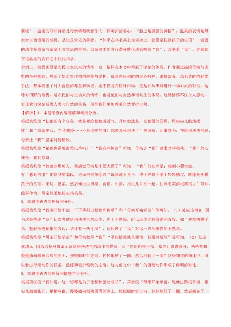 2024年中考押题预测卷01（安徽卷）-语文（全解全析）_中考复习资料_语数英物化_1语文中考复习_赠送：2024中考模拟题_押题预测