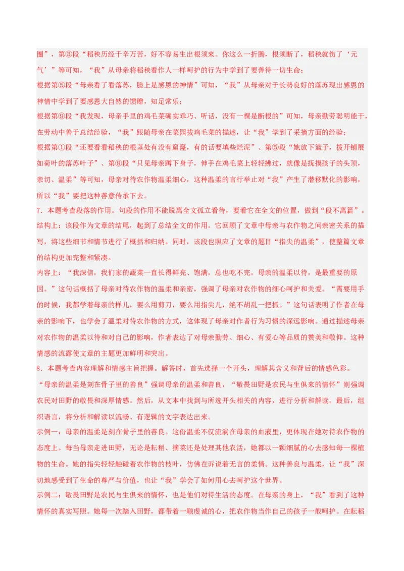 2024年中考押题预测卷01（安徽卷）-语文（全解全析）_中考复习资料_语数英物化_1语文中考复习_赠送：2024中考模拟题_押题预测
