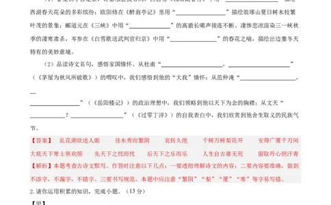 2024年中考押题预测卷01（安徽卷）-语文（全解全析）_中考复习资料_语数英物化_1语文中考复习_赠送：2024中考模拟题_押题预测