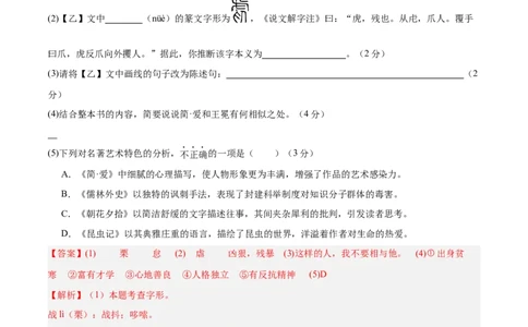 2024年中考押题预测卷01（安徽卷）-语文（全解全析）_中考复习资料_语数英物化_1语文中考复习_赠送：2024中考模拟题_押题预测