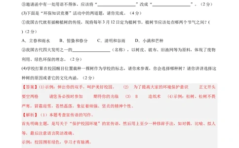 2024年中考押题预测卷01（安徽卷）-语文（全解全析）_中考复习资料_语数英物化_1语文中考复习_赠送：2024中考模拟题_押题预测