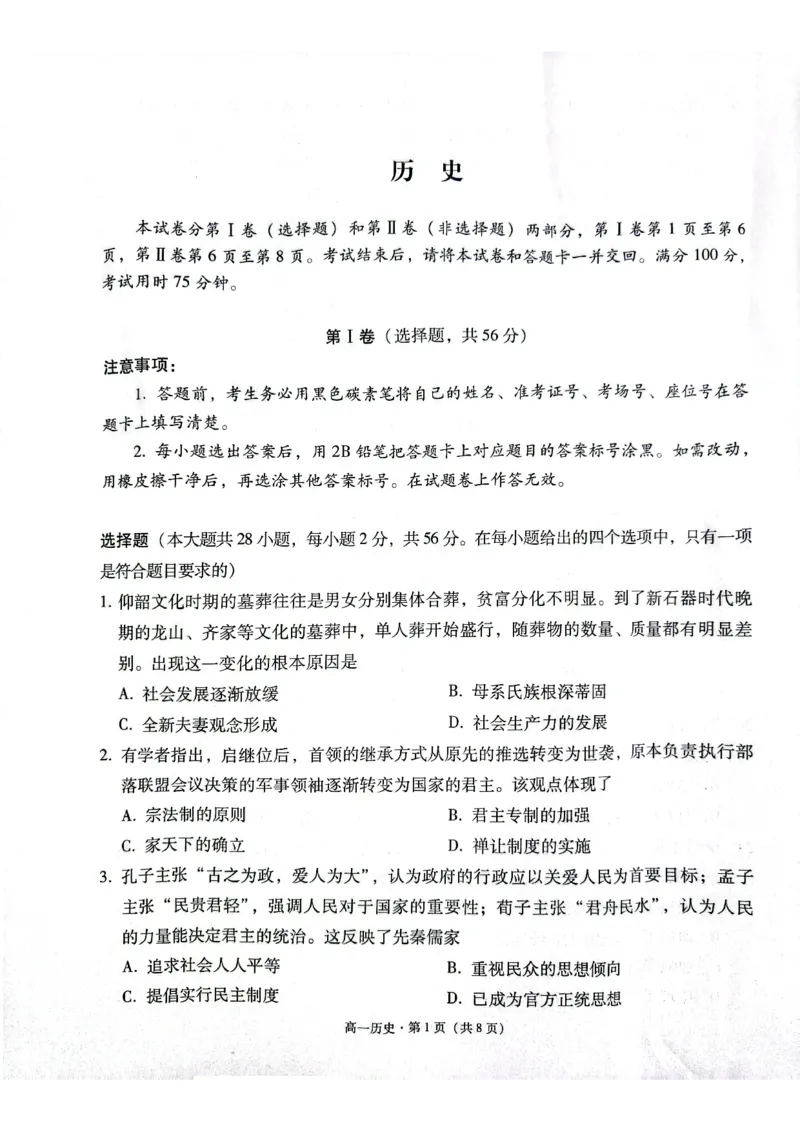 贵州省贵阳市2024-2025学年高一上学期12月月考历史试题_2024年12月试卷_1212贵州省贵阳市2024-2025学年高一上学期12月联考试题