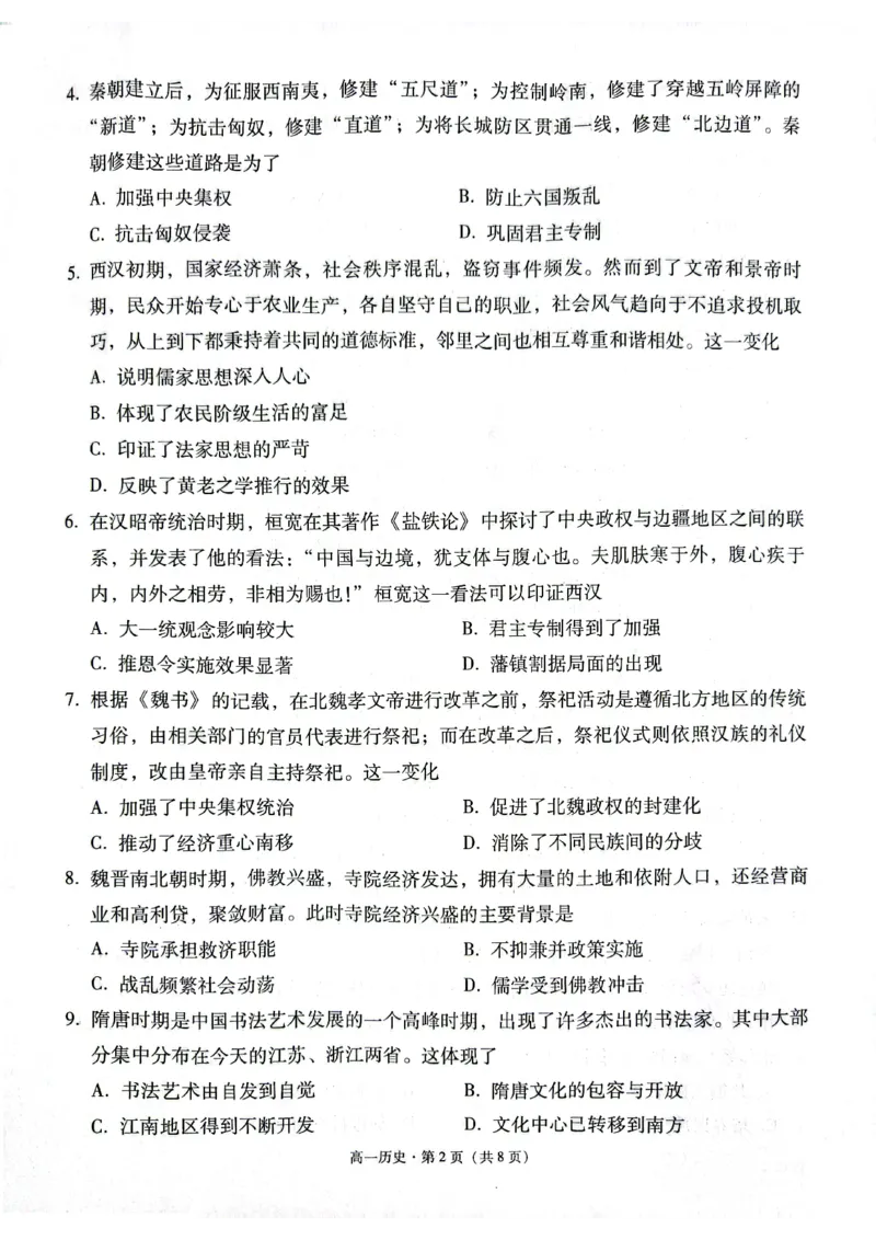 贵州省贵阳市2024-2025学年高一上学期12月月考历史试题_2024年12月试卷_1212贵州省贵阳市2024-2025学年高一上学期12月联考试题