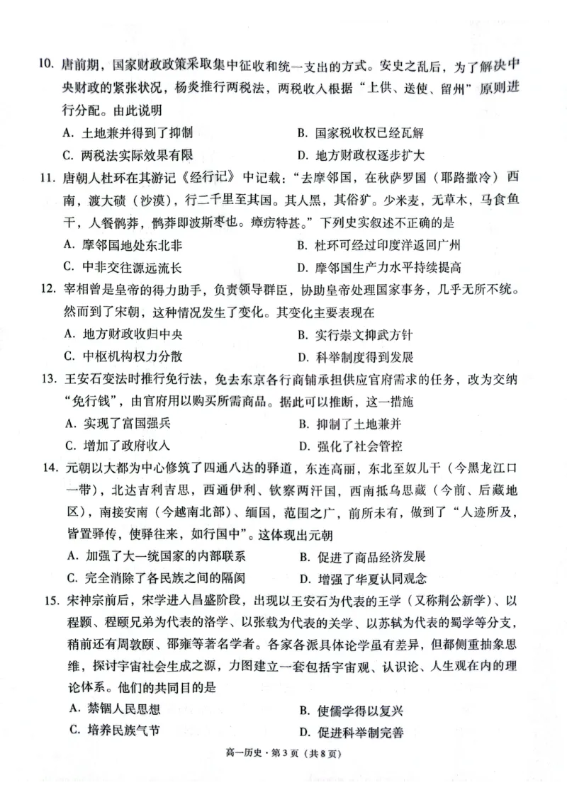 贵州省贵阳市2024-2025学年高一上学期12月月考历史试题_2024年12月试卷_1212贵州省贵阳市2024-2025学年高一上学期12月联考试题
