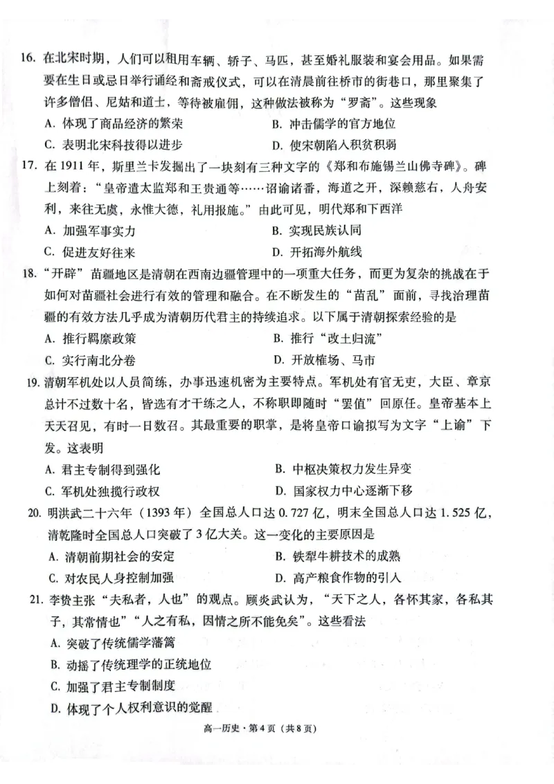 贵州省贵阳市2024-2025学年高一上学期12月月考历史试题_2024年12月试卷_1212贵州省贵阳市2024-2025学年高一上学期12月联考试题
