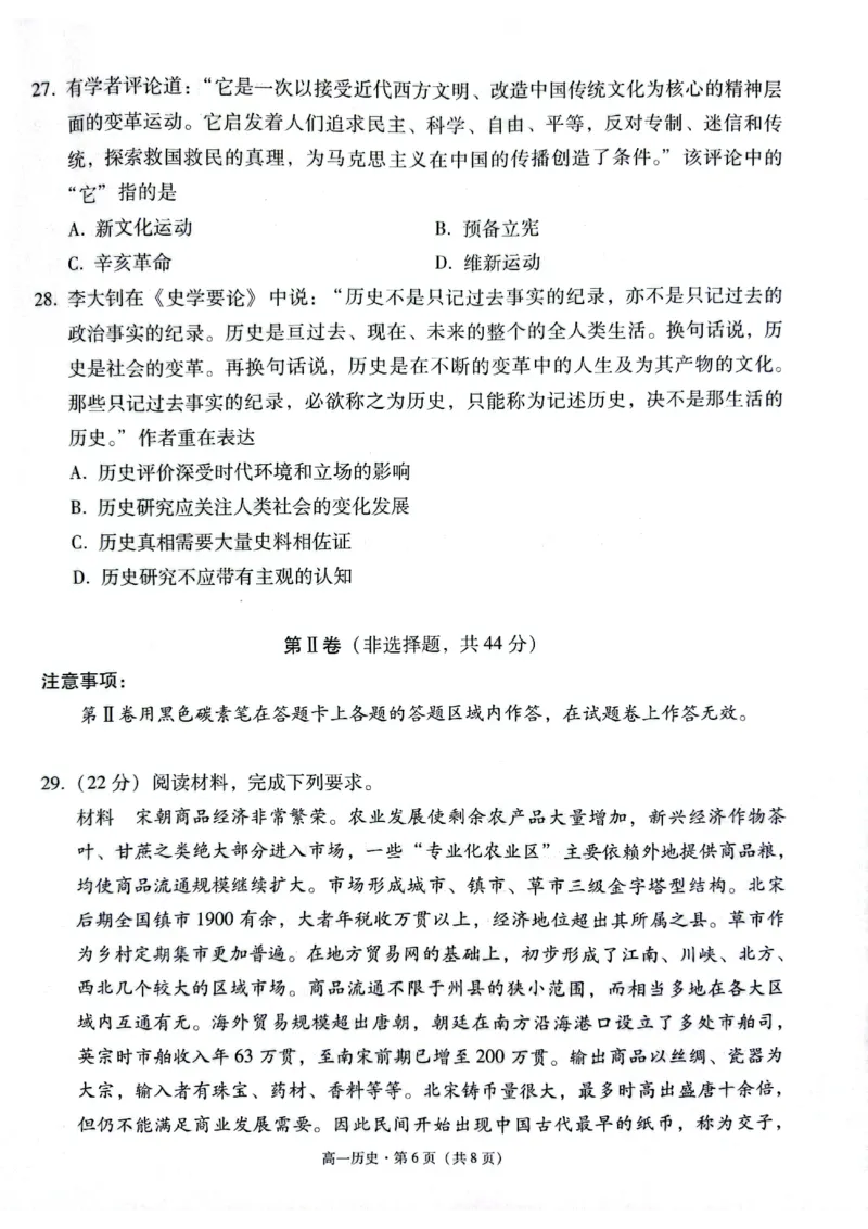 贵州省贵阳市2024-2025学年高一上学期12月月考历史试题_2024年12月试卷_1212贵州省贵阳市2024-2025学年高一上学期12月联考试题
