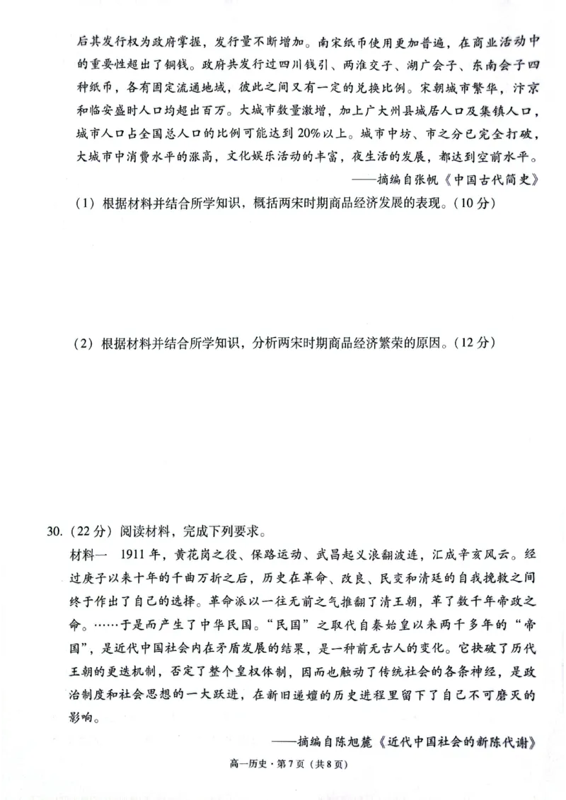 贵州省贵阳市2024-2025学年高一上学期12月月考历史试题_2024年12月试卷_1212贵州省贵阳市2024-2025学年高一上学期12月联考试题