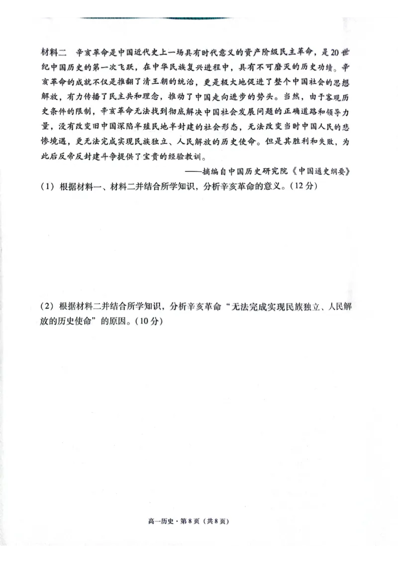 贵州省贵阳市2024-2025学年高一上学期12月月考历史试题_2024年12月试卷_1212贵州省贵阳市2024-2025学年高一上学期12月联考试题