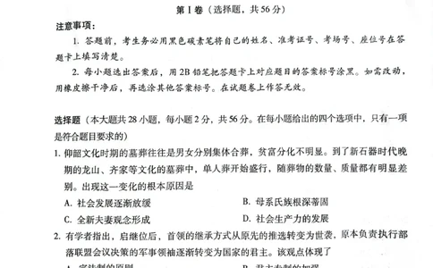 贵州省贵阳市2024-2025学年高一上学期12月月考历史试题_2024年12月试卷_1212贵州省贵阳市2024-2025学年高一上学期12月联考试题